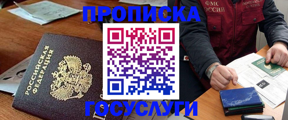 временная регистрация недорого в Лобне