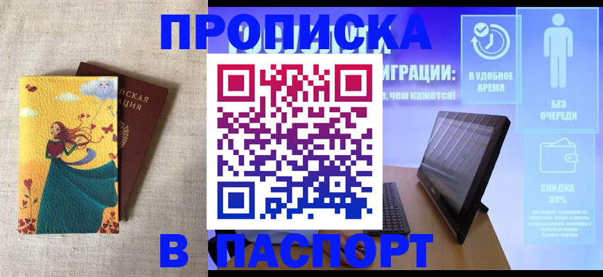временная регистрация в квартире в Лобне